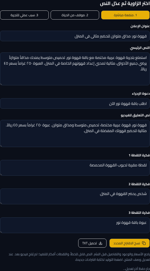 نتيجة فعلية لمثال متجر قهوة، تتضمن العنوان والنص ودعوة الإجراء القابلة للتعديل. راجع التفاصيل قبل الاستخدام.