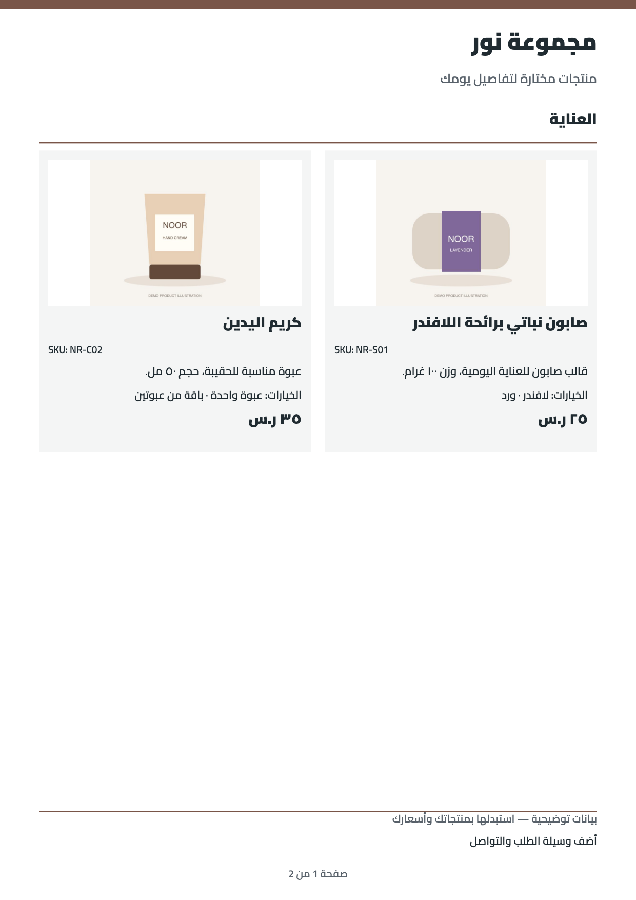 تصدير فعلي بتصميم البطاقات. أسماء وأسعار ورسوم منتجات توضيحية وليست عرض بيع.